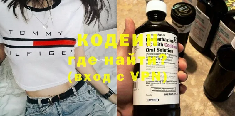 Кодеин Purple Drank  Горнозаводск 